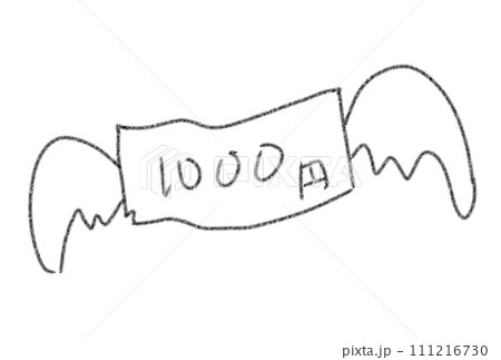 手元から去る現金 手元から去る現金 111216730