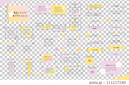 春季標題集 51 111217280
