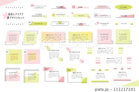 春見出しセット50 111217281