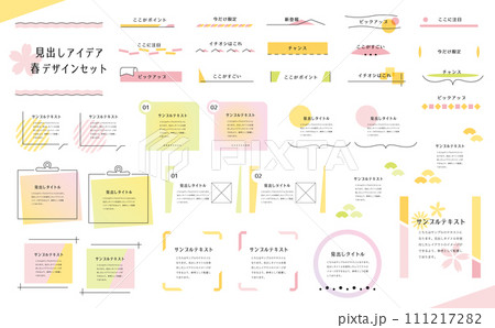 春見出しセット49 111217282