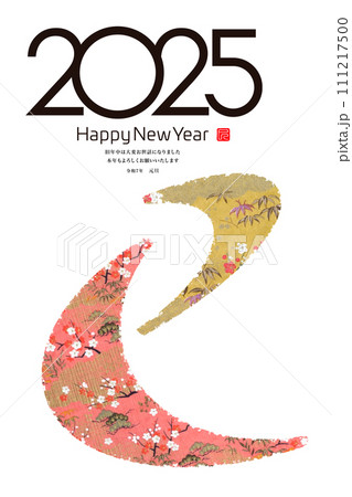 2025年賀状 111217500
