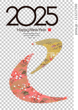 2025年賀状 111217500