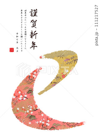 2025年賀状 2025年賀状 111217527