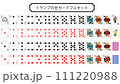 トランプフルセット 111220988