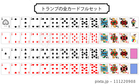 トランプフルセットのイラスト素材 [111220988] - PIXTA