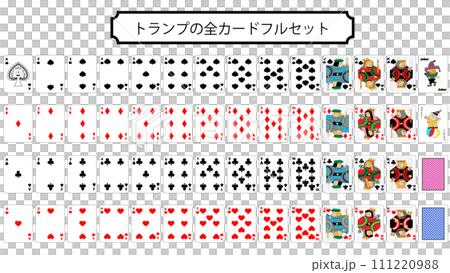 トランプ絵柄確認ページ トランプフルセットのイラスト素材 [111220988] - PIXTA