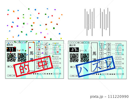 的中した馬券とはずれた馬券のイラスト素材 [111220990] - PIXTA
