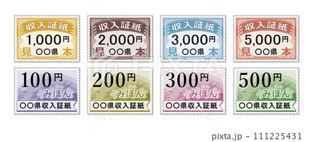 収入証紙 ￥32,000分 収入証紙サンプル8種のイラスト素材 [111225431] - PIXTA