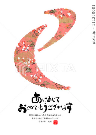 2025年賀状 2025年賀状 111230081