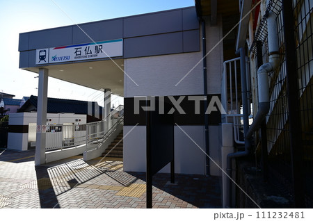 石仏駅東口とプラットホーム(名古屋鉄道犬山線) 石仏駅東口とプラットホーム(名古屋鉄道犬山線) 111232481