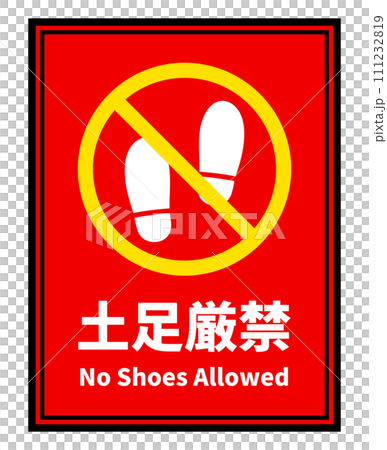 禁止穿鞋 執照 禁止穿鞋 執照 111232819