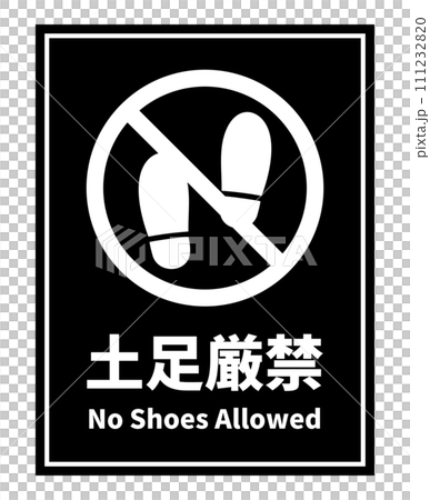 禁止穿鞋 執照 111232820