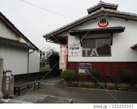 内牧温泉にある薬師温泉 熊本県阿蘇市内牧 内牧温泉にある薬師温泉 熊本県阿蘇市内牧 111235351