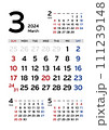 カレンダー 2024 令和6年 シンプル 先月来月再来月付き 3月 111239148