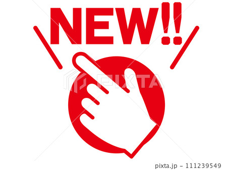 new,新しい,チェック,注目,お知らせ,新,ニュー,新登場,新商品,初登場,新作,新発売,チラシ, 111239549