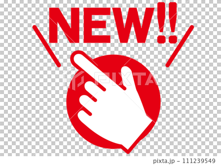 new,新しい,チェック,注目,お知らせ,新,ニュー,新登場,新商品,初登場,新作,新発売,チラシ, 111239549