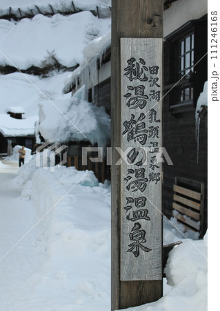 豪雪が降り積もる秘湯鶴の湯温泉/乳頭温泉郷(日本 秋田県仙北市田沢湖) 豪雪が降り積もる秘湯鶴の湯温泉/乳頭温泉郷(日本 秋田県仙北市田沢湖) 111246168