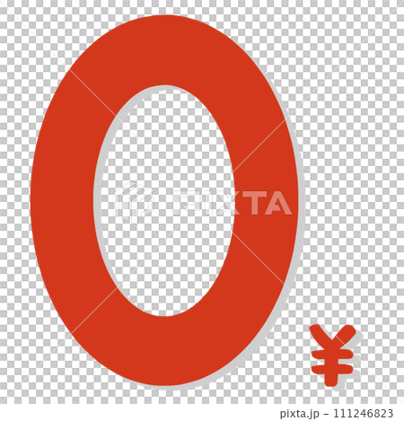0円のマーク 111246823