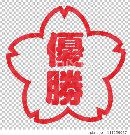 Winner stamp, stamp illustration Winner stamp, stamp illustration 111259987