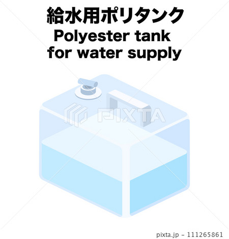 アイソメトリックで描いた給水用ポリタンクのイラスト アイソメトリックで描いた給水用ポリタンクのイラスト 111265861