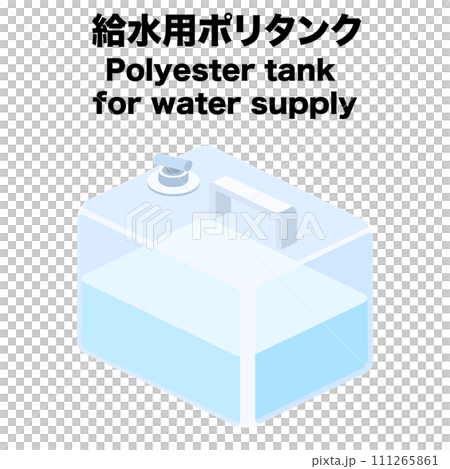 アイソメトリックで描いた給水用ポリタンクのイラスト アイソメトリックで描いた給水用ポリタンクのイラスト 111265861