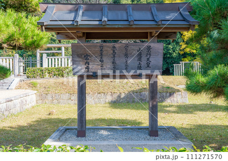 奈良県天理市 第十二代景行天皇 山辺道上陵の制札 奈良県天理市 第十二代景行天皇 山辺道上陵の制札 111271570