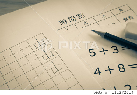 時間割と算数と国語 教育 勉強 初等教育 義務教育 小学生 時間割と算数と国語 教育 勉強 初等教育 義務教育 小学生 111272614