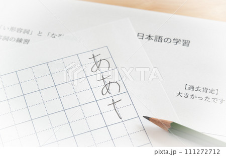 日本語学習　ひらがな　文字　勉強　教育　書き方　書き順 111272712