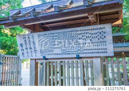 京都市東山区　　月輪陵　後月輪陵の制札 111273761