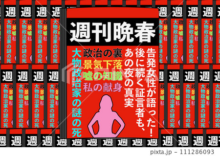 週刊誌 週刊誌 111286093