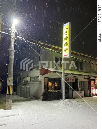 【観光スポット】北海道富良野市「北海道のへそ」(雪の日の夜のへそ歓楽街) 111294919