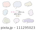 くすみカラーのかわいいゆるっと吹き出しボールド 111295023