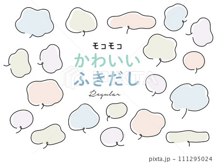 くすみカラーのかわいい吹き出し 111295024