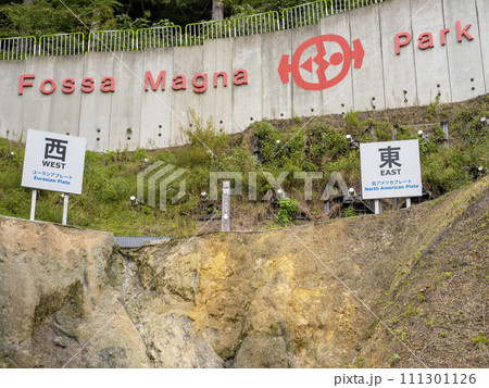 フォッサマグナパークの構造線の露頭　糸魚川市 111301126