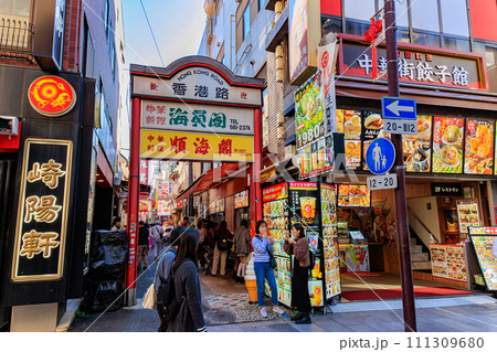 神奈川県 横浜市 横浜中華街(香港路) 神奈川県 横浜市 横浜中華街(香港路) 111309680