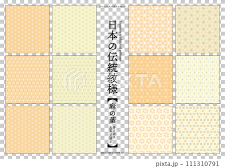 Japanese traditional pattern Hemp leaf seamless pattern yellow Japanese traditional pattern Hemp leaf seamless pattern yellow 111310791