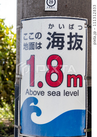 海抜を示す標識 111312833
