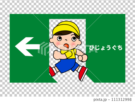 非常出口の看板と小学生の男の子のイラスト 非常出口の看板と小学生の男の子のイラスト 111312998