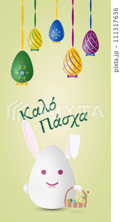 Happy Easter card in Greek language with Easter bunny and eggs. Happy Easter card in Greek language with Easter bunny and eggs. 111317636