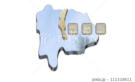 [アルファチャンネル]甲府の地形を強調する山梨県の3D平衡投影図形 111318611