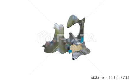 [アルファチャンネル]十和田の地形を強調する青森県の3D透視投影図形 111318731