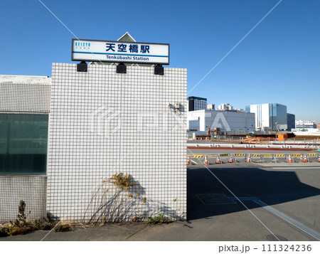 天空橋駅 東京都 天空橋駅 東京都 111324236