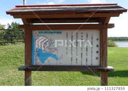 津軽十三湖内　五所川原市中島遺跡案内 111327850
