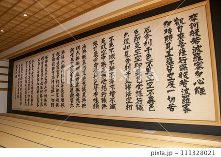 龍雲寺 世界一大きい般若心経 111328021