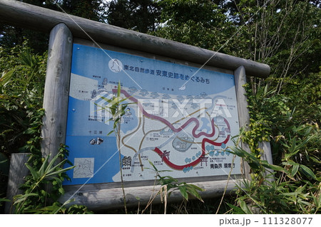 東北自然歩道 安東史跡をめぐるみち」案内板 東北自然歩道 安東史跡をめぐるみち」案内板 111328077