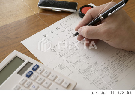 死亡届の記入 111328363