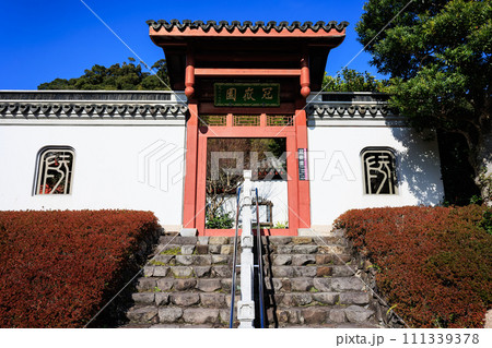 冠嶽園 111339378