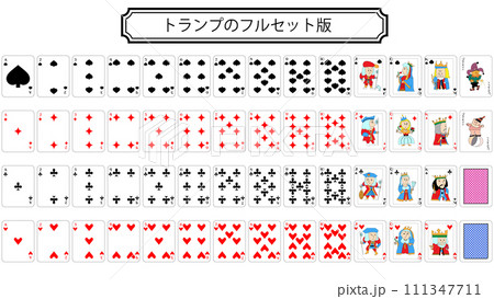 トランプ絵柄確認ページ トランプフルセット（フランス形式）のイラスト素材 [111347711] - PIXTA