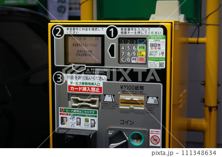 コインパーキングの自動精算機 111348634