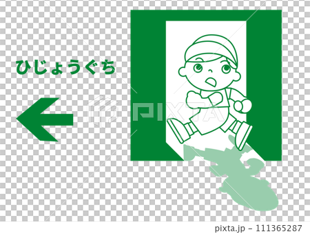 非常出口の誘導灯と小学生の男の子のイラスト 非常出口の誘導灯と小学生の男の子のイラスト 111365287